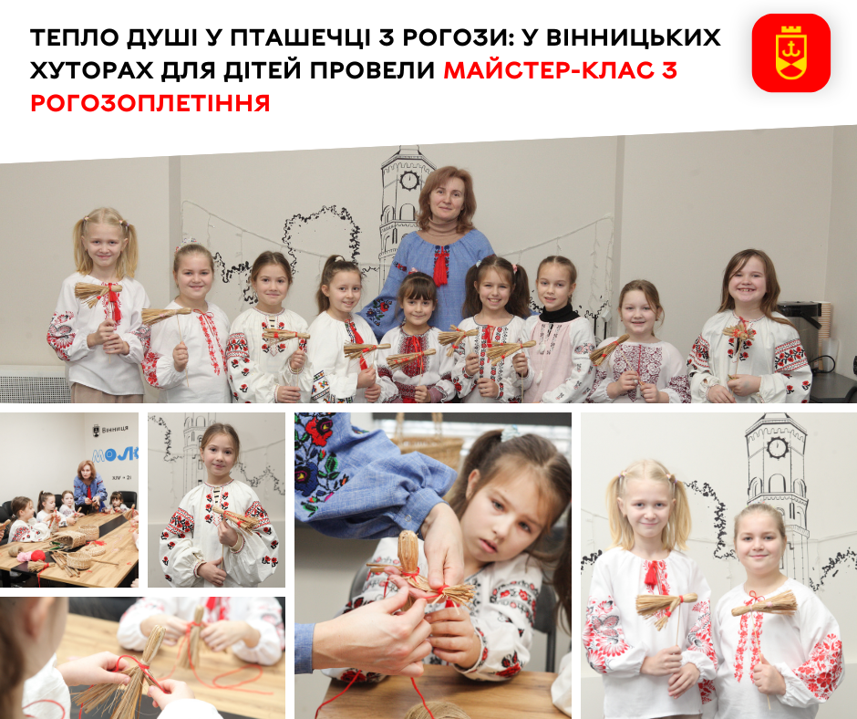 Тепло душі у пташечці з рогози: у Вінницьких Хуторах для дітей провели майстер-клас з рогозоплетіння